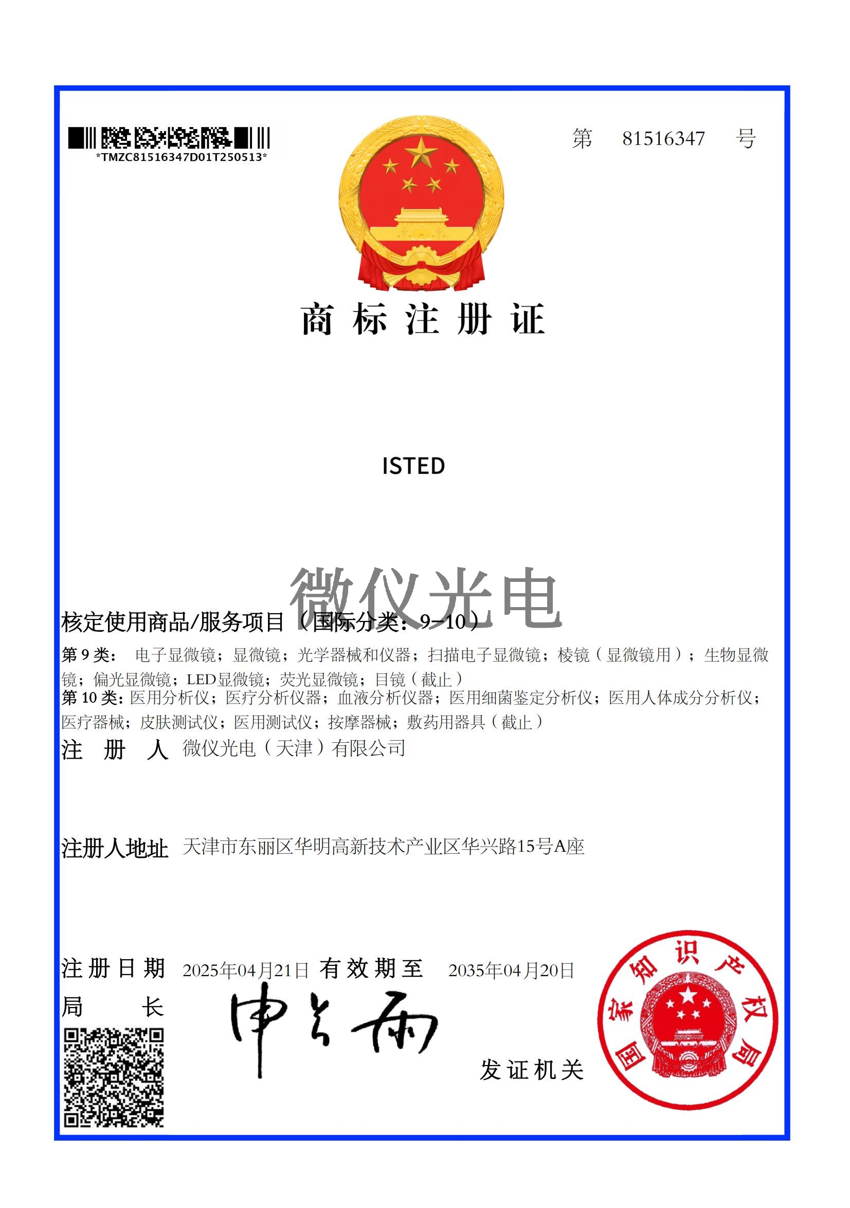 商標(biāo)注冊(cè)證-81516347_00.jpg