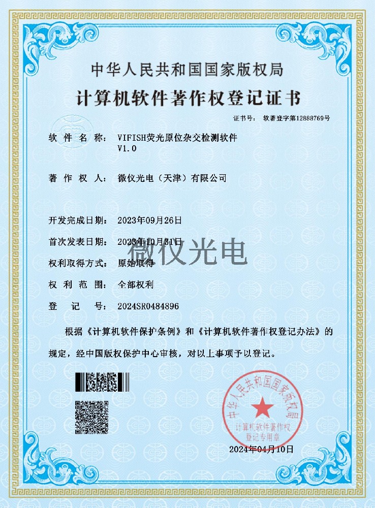 VIFISH熒光原位雜交檢測軟件_0···