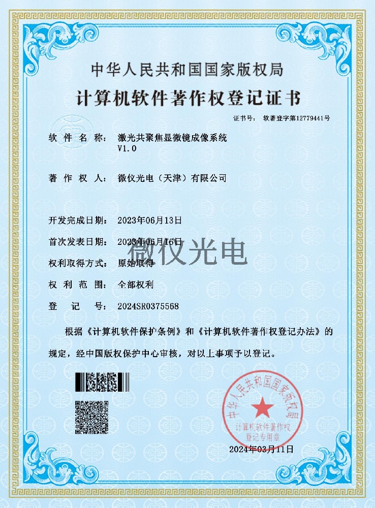 激光共聚焦顯微鏡成像系統