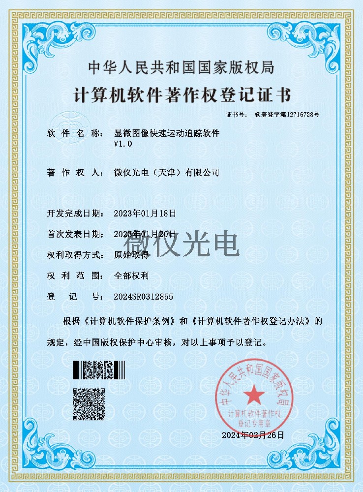 顯微圖像快速運動追蹤軟件