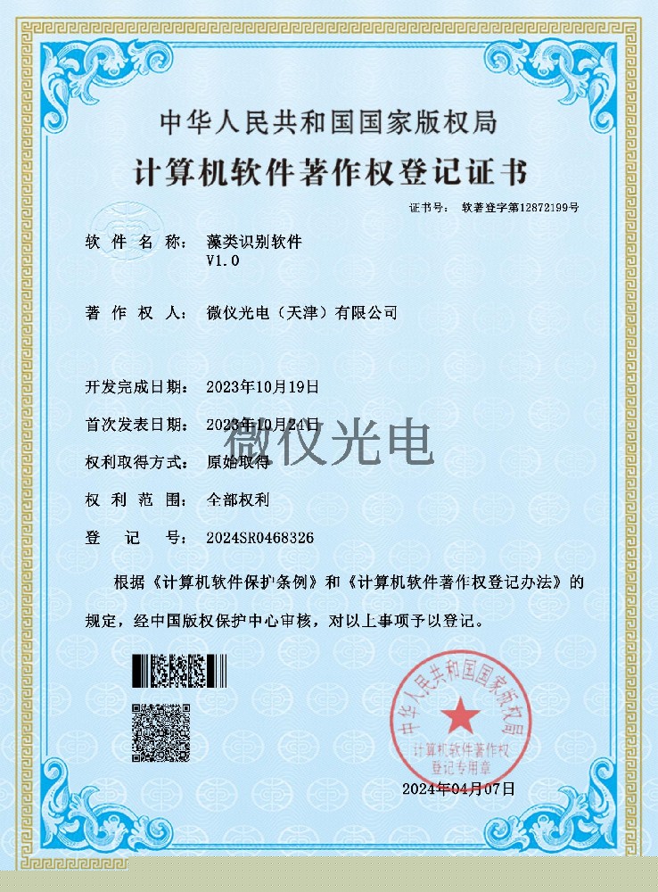 藻類識別軟件