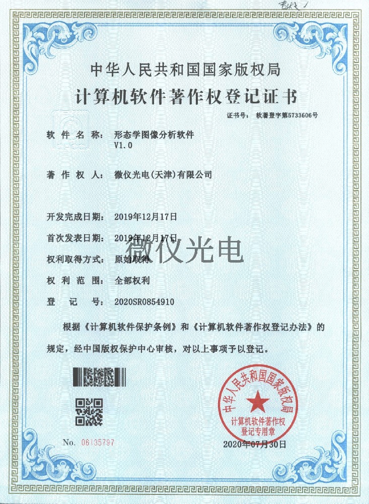 形態學圖像分析軟件V1.0