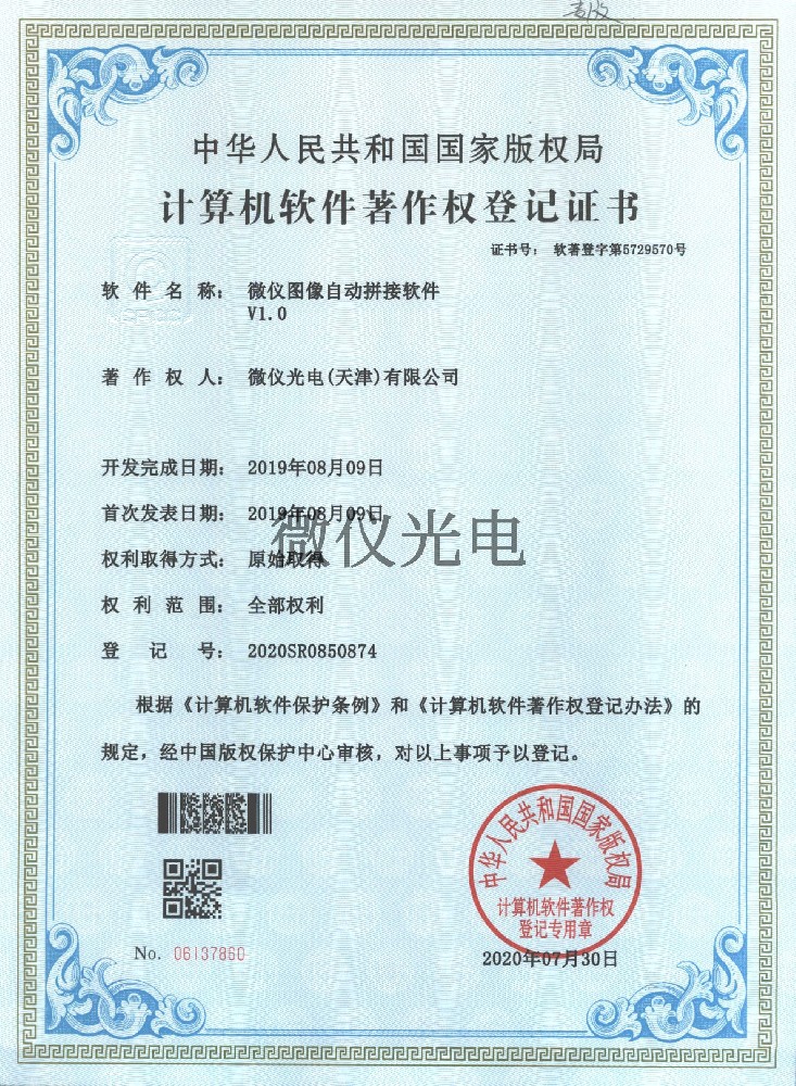 微儀圖像自動拼接軟件V1.0