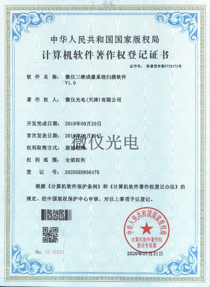微儀三維成像系統掃描軟件V1.0