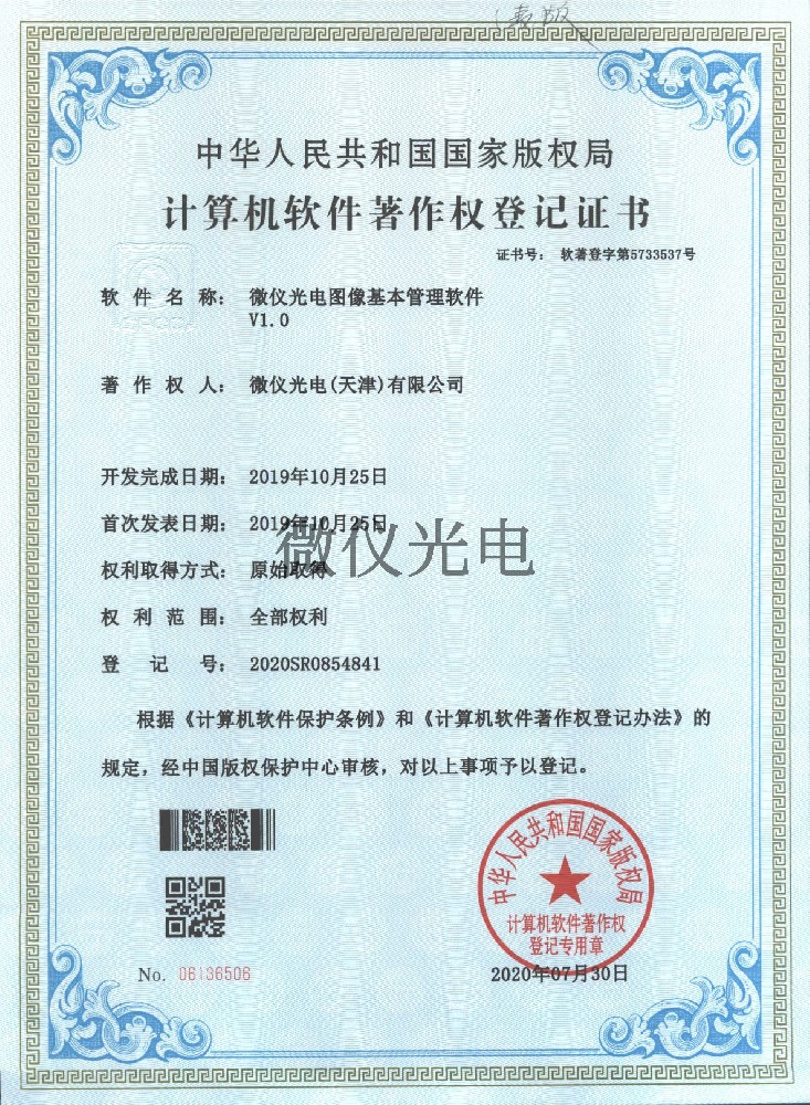 微儀光電圖像基本管理軟件V1.0